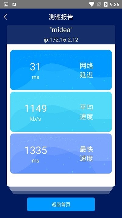 手机网络测速大师app