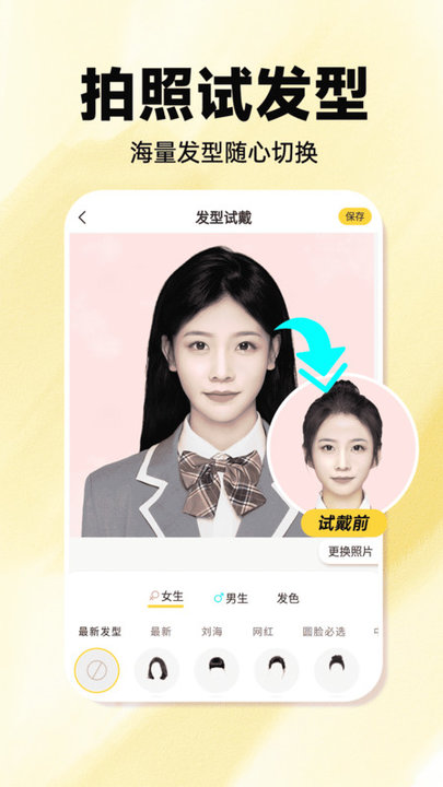 发型百变相机app