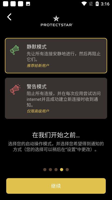 firewall pro app下载