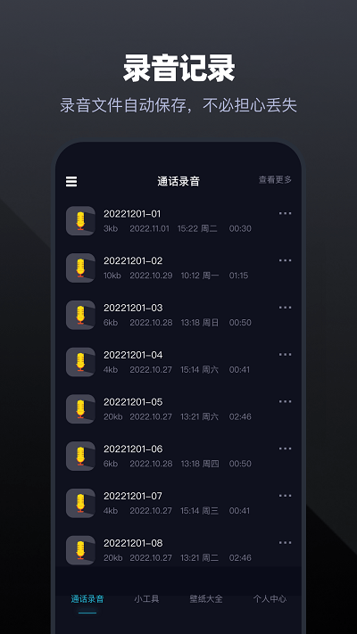 手机通话录音大师app