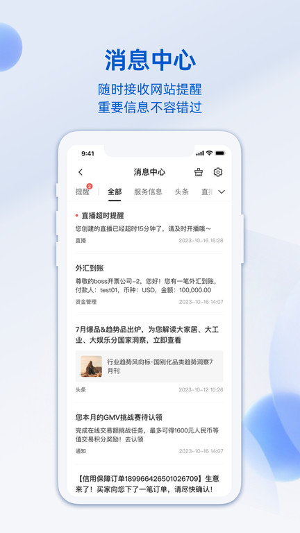 阿里卖家国际版app4