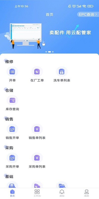 思锐云管家app3