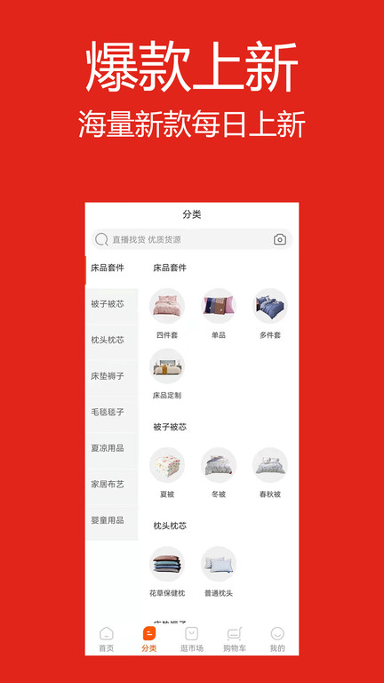 找源头工厂app3