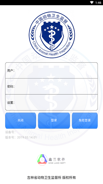 动监e通监管版吉林省3