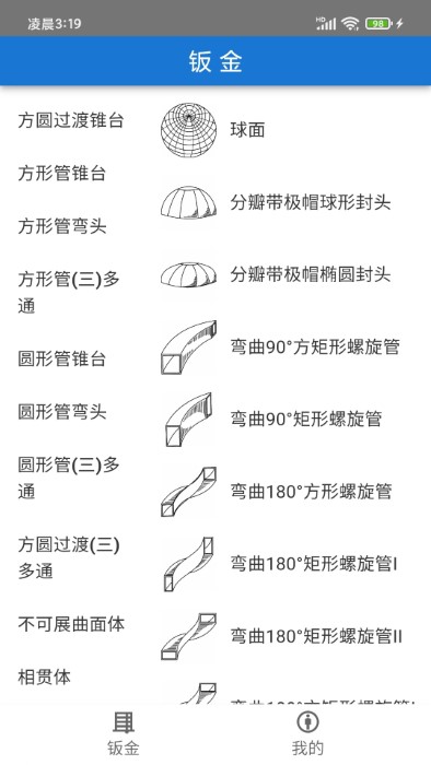 钣金展平手机版