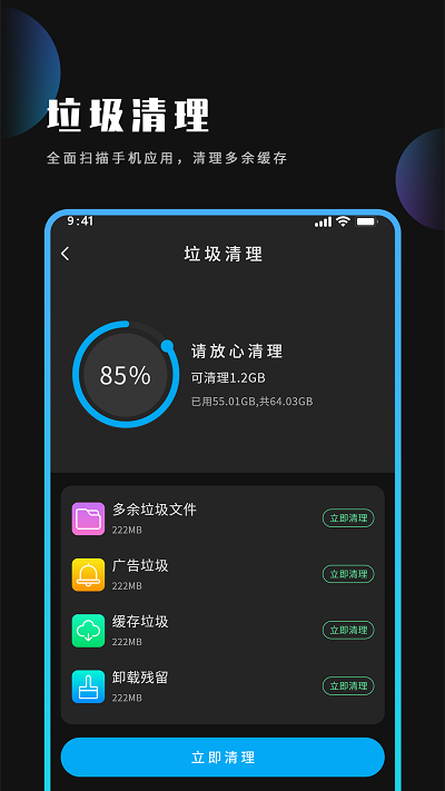 全能清理软件