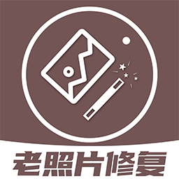 老照片修复王app