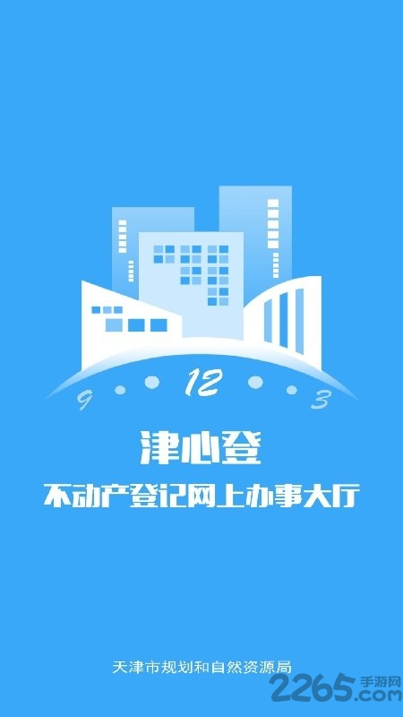 津心登app官方下载