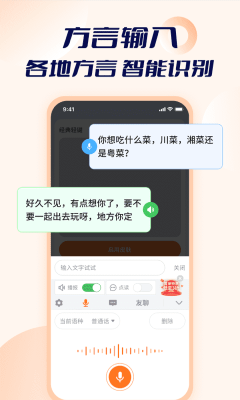 智能点读输入法app下载