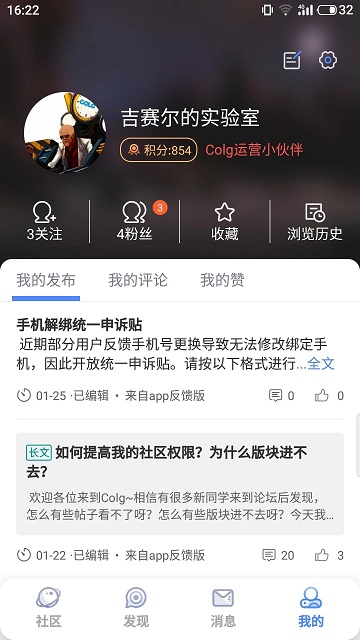 colg论坛手机客户端(改名Colg玩家社区)