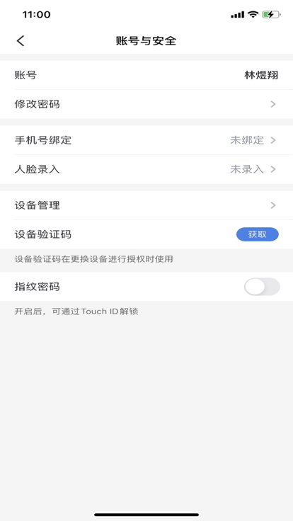 智联e办app3