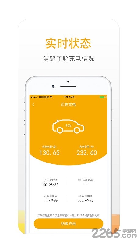 万马爱充电桩app