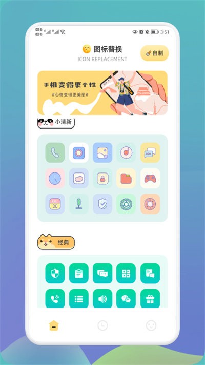 快捷换图标大师app3