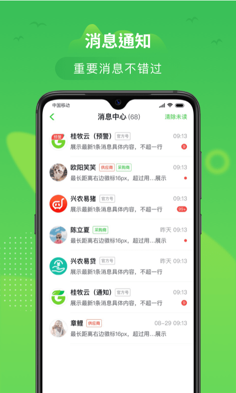 桂牧通app最新版本4