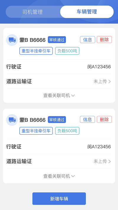 超好运司机版app4