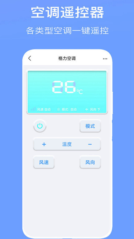 万能空调遥控王app