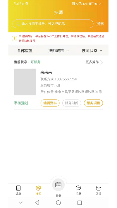 康美尚佳管理端app3