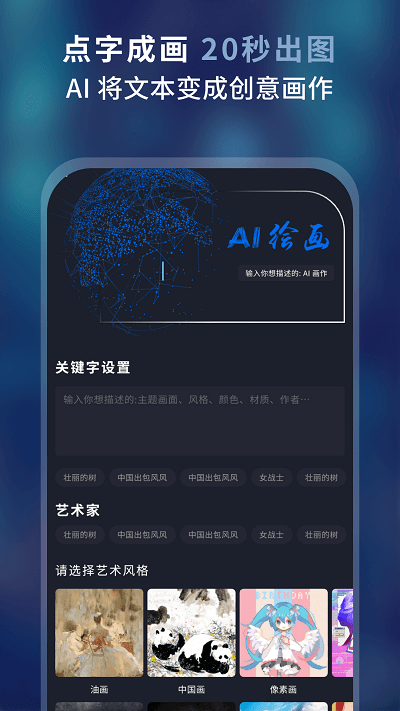 AI绘画作画大师app