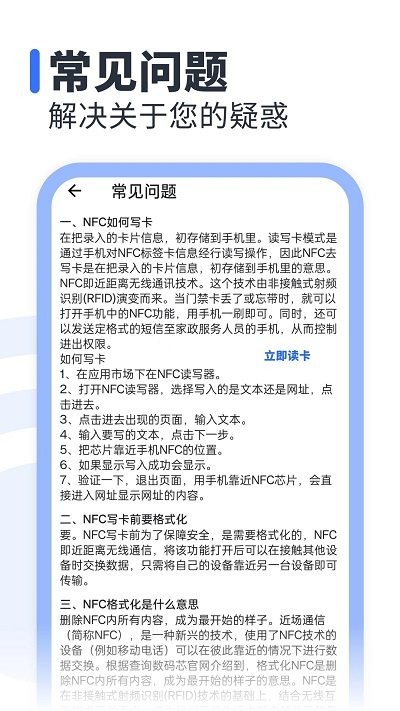 nfc助手软件