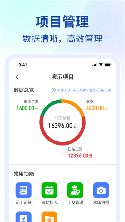 工程协同app4