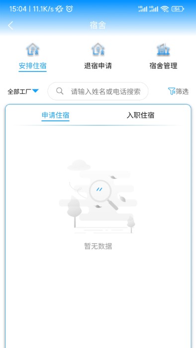 蚁工管理app