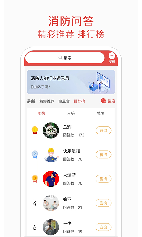 消防百事通app3