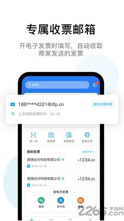 票税宝云票夹app