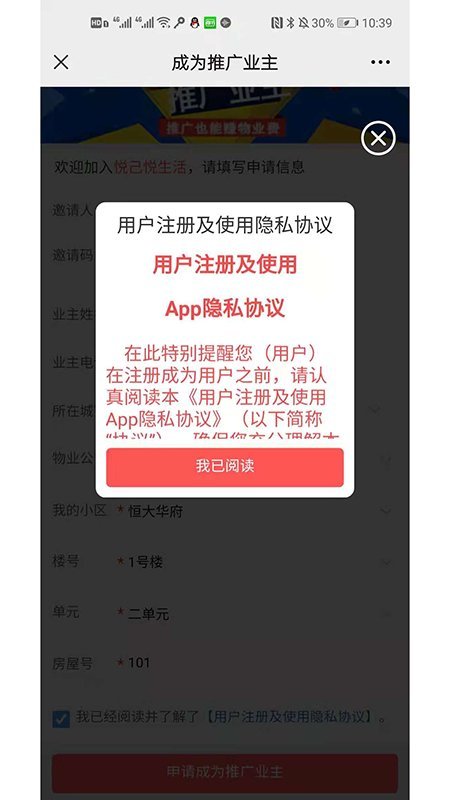 悦己悦生活app