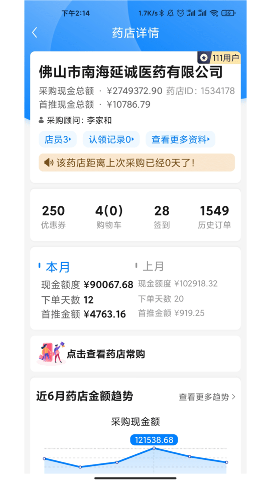 药伙伴app下载