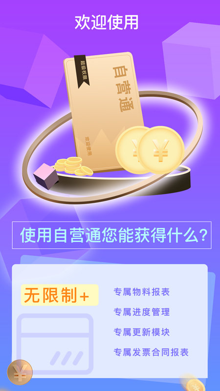 自营通app3