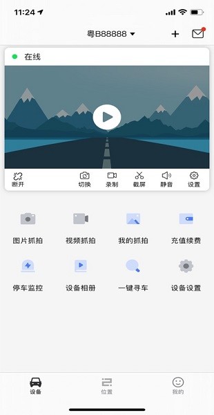 凌途记录仪专用app