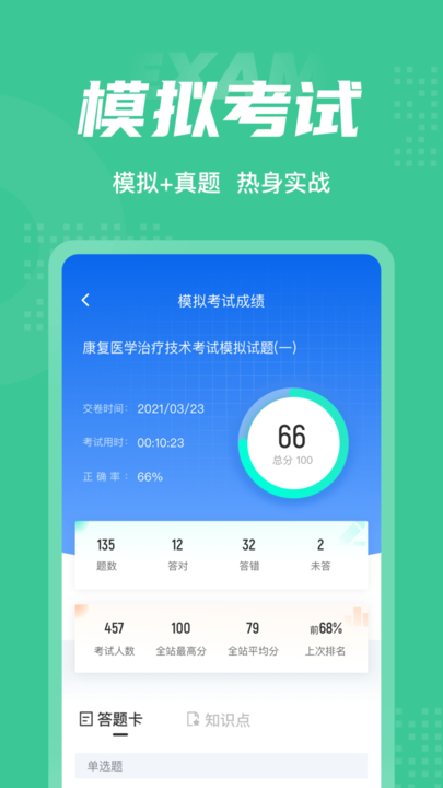 康复医学治疗技术聚题库app