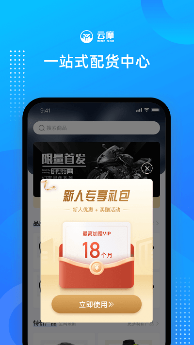 云摩商家版app3