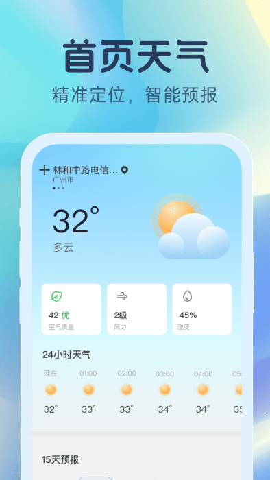 天气精灵app