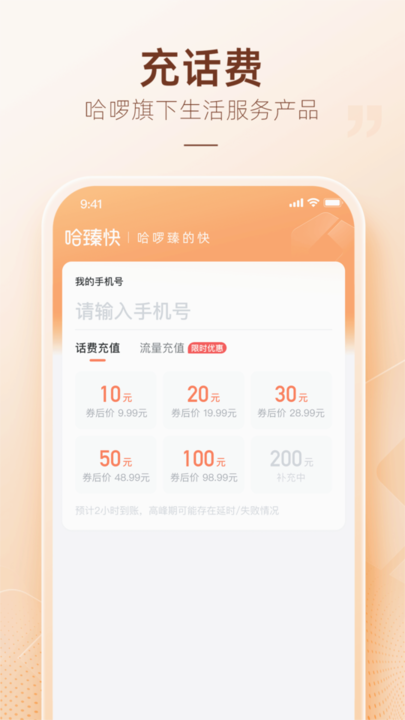 哈臻快充值app