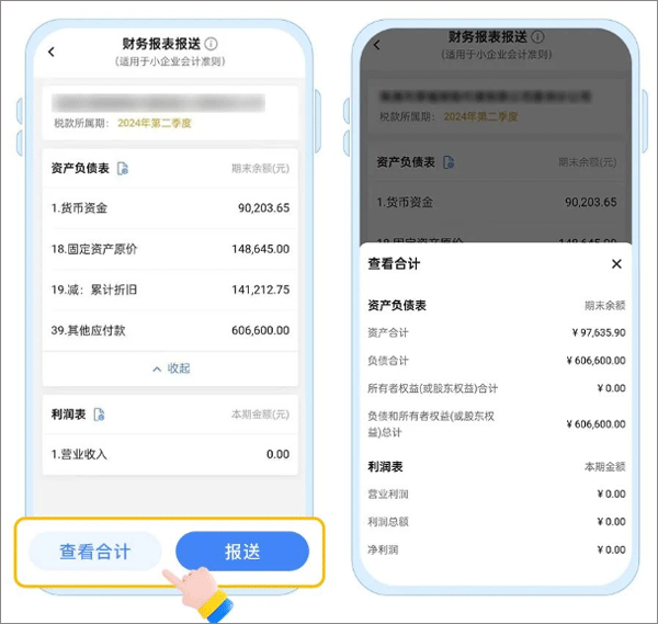 贵州税务app怎么报送财务报表