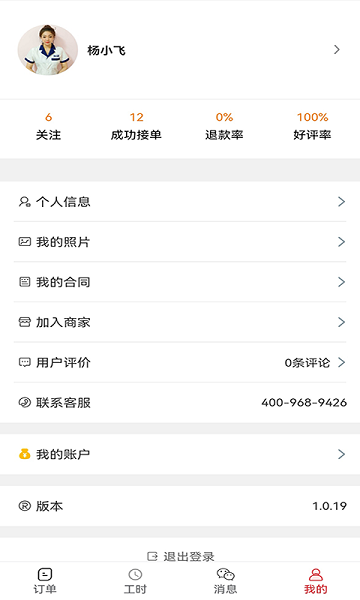 有娴管理版app3