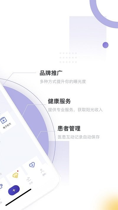 爱问医生医端app