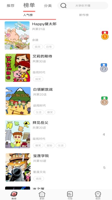 免费漫画全集app下载