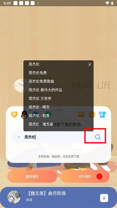 听下音乐app教程