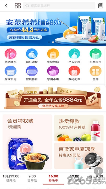 犀牛会员app