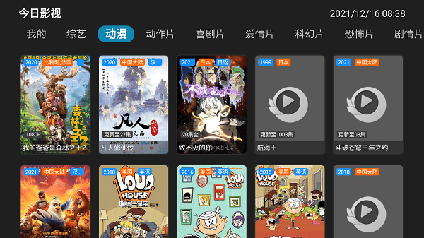 今日影视电视版apk4