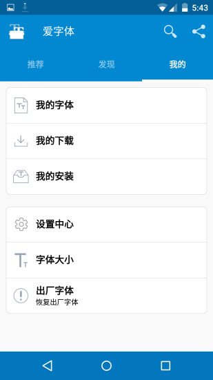 ifont爱字体官方版4