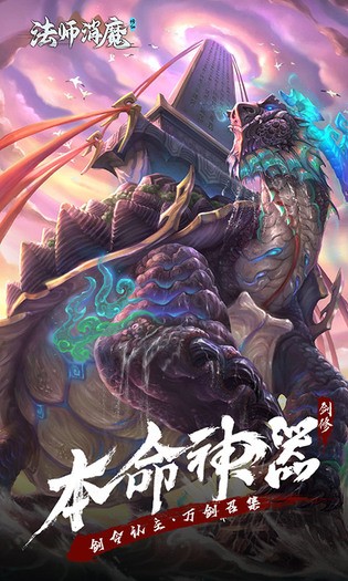 法师消魔手游