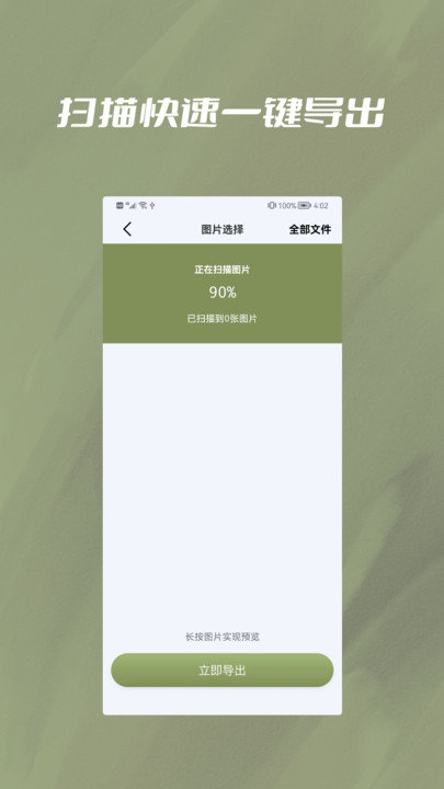 微Q聊天记录好友数据恢复app