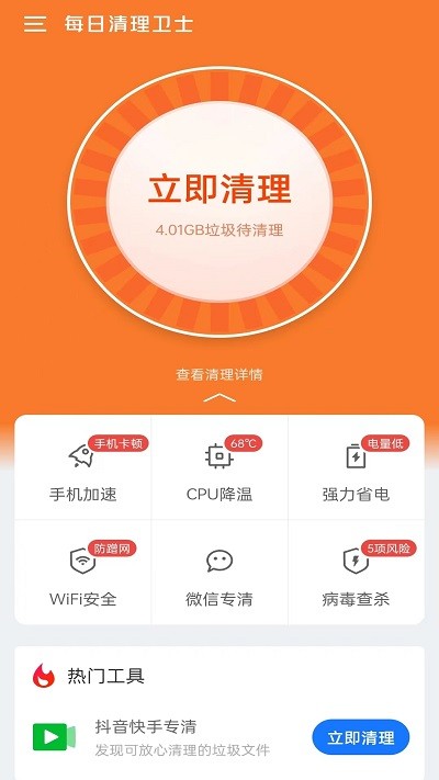 每日优化清理卫士app3