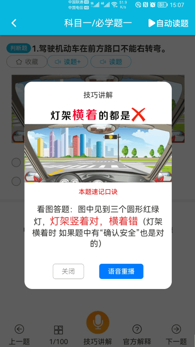 神通驾考软件app