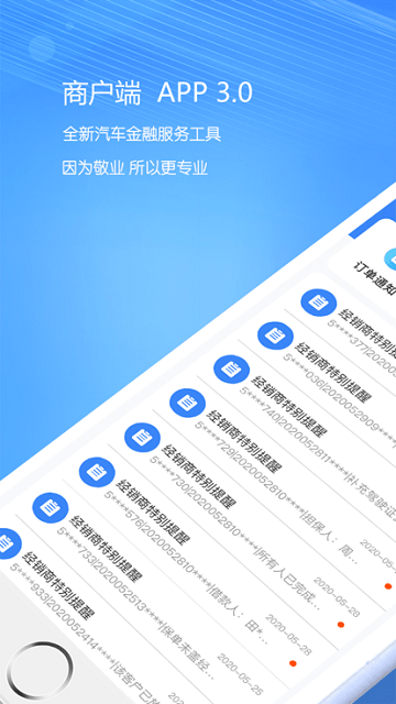 好车e贷商户端app官方版4