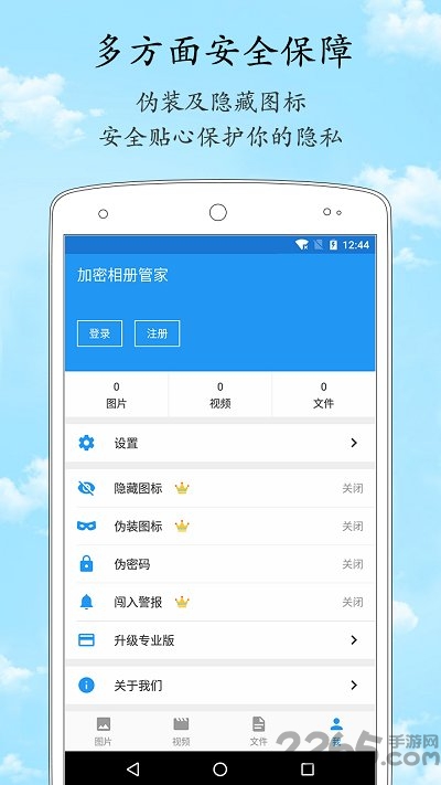 加密相册管家官方版