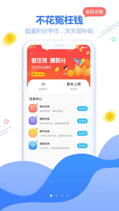 天宇游戏折扣app4